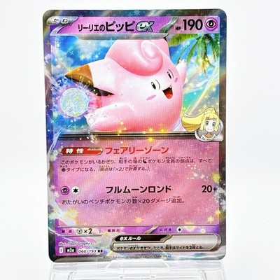 Lillie's Clefairy ex M2a 060/193 MEGA Dream ex japanese Pokemon