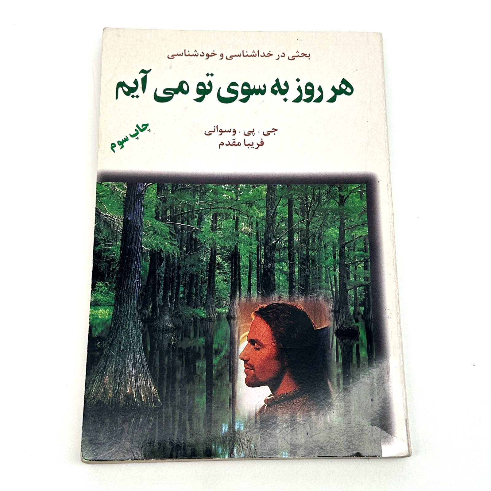 Persian J P Vaswani Every Day I Come Toward You 1999 Spirituality Self Knowledge