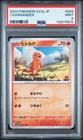 2023 POKEMON JAPANESE SV2A-POKEMON 151 #004 CHARMANDER PSA 9