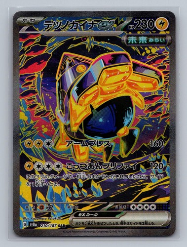 Iron Hands ex 210/187 SV8a: Terastal Festival ex Pokemon Japanese Holo NM