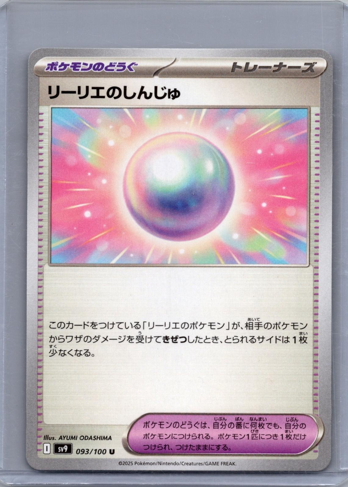 LILLIE'S PEARL 093/100 UNCOMMON BATTLE PARTNERS POKEMON JAPANESE NM/M