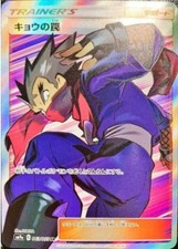 Carta Pokemon Koga's Trap SR 063/055 SM9a Night Unison giapponese