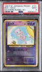 1999 POKEMON JPN PROMO SOUTHERN ISLANDS SOUTHERN ISLAND-R.I. #151 MEW-HOLO PSA 9