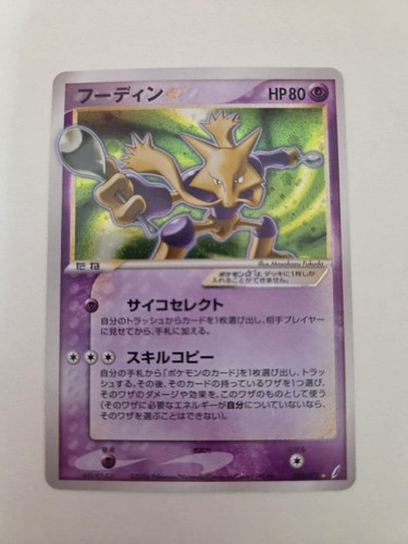 Pokemon Co. Pokemon TCG Alakazam Gold Star 033/075 Miracle Crystal Holo 1st Ed 