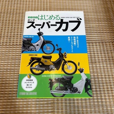 Honda Super Cub starts here