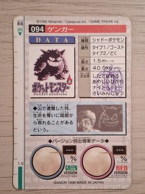 【希少】ゲンガー カードダス GENGAR POKEMON CARDDASS 1996 Gengar Pokemon Bandai Carddass Green Trading Card Game Prism