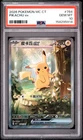 2026 POKEMON T.CHINESE START DECK 100 BATTLE COLLECTION  #764 PIKACHU EX PSA 10