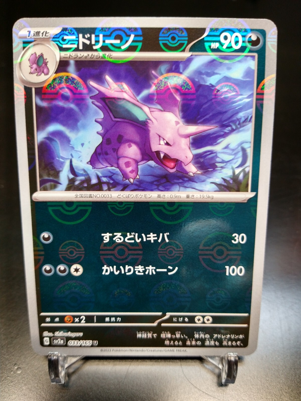 Nidorino REVERSE HOLO U 033/165 Pokemon 151 SV2a Japanese Card NM US Seller