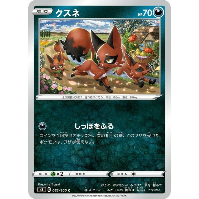 062-100-S3-B - Pokemon Card - Japanese - Nickit - C