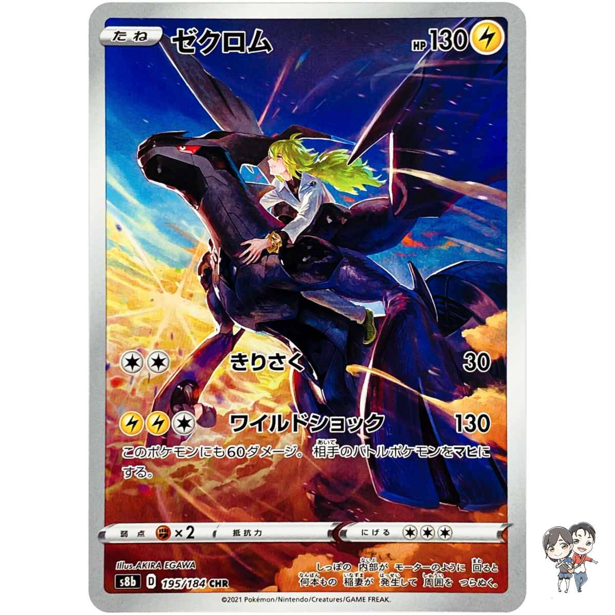 Zekrom CHR 195/184 S8b VMAX Climax - Pokemon Card Japanese Zekrom CHR 195/184 S8b VMAX Climax - Pokemon Card Japanese