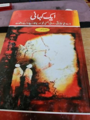 URDU FICTION BOOKS X 3 WRITTEN BY INAYATULLAH Pls See Description