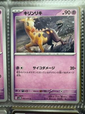 ブルー32、ピンク32 Girafarig 032/071 - SV5M - Cyber Judge - Pokemon Card Japanese