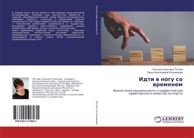 Gul'sina Gelusowna Tütina (u. a.) | Idti w nogu so wremenem | Taschenbuch (2020)