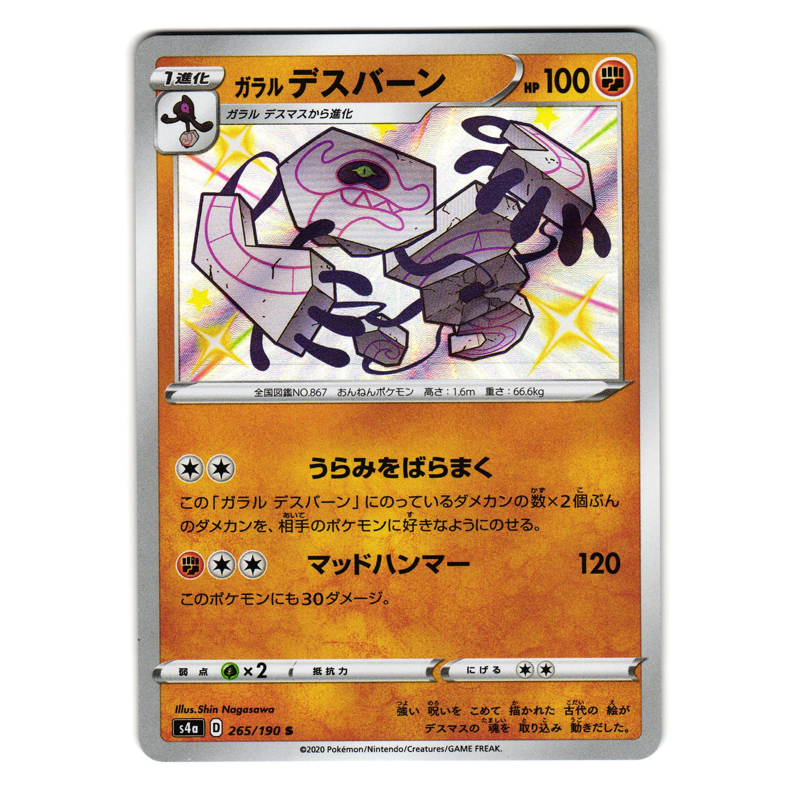 GALARIAN RUNERIGUS 265/190 SHINY STAR V JAPANESE POKEMON TCG