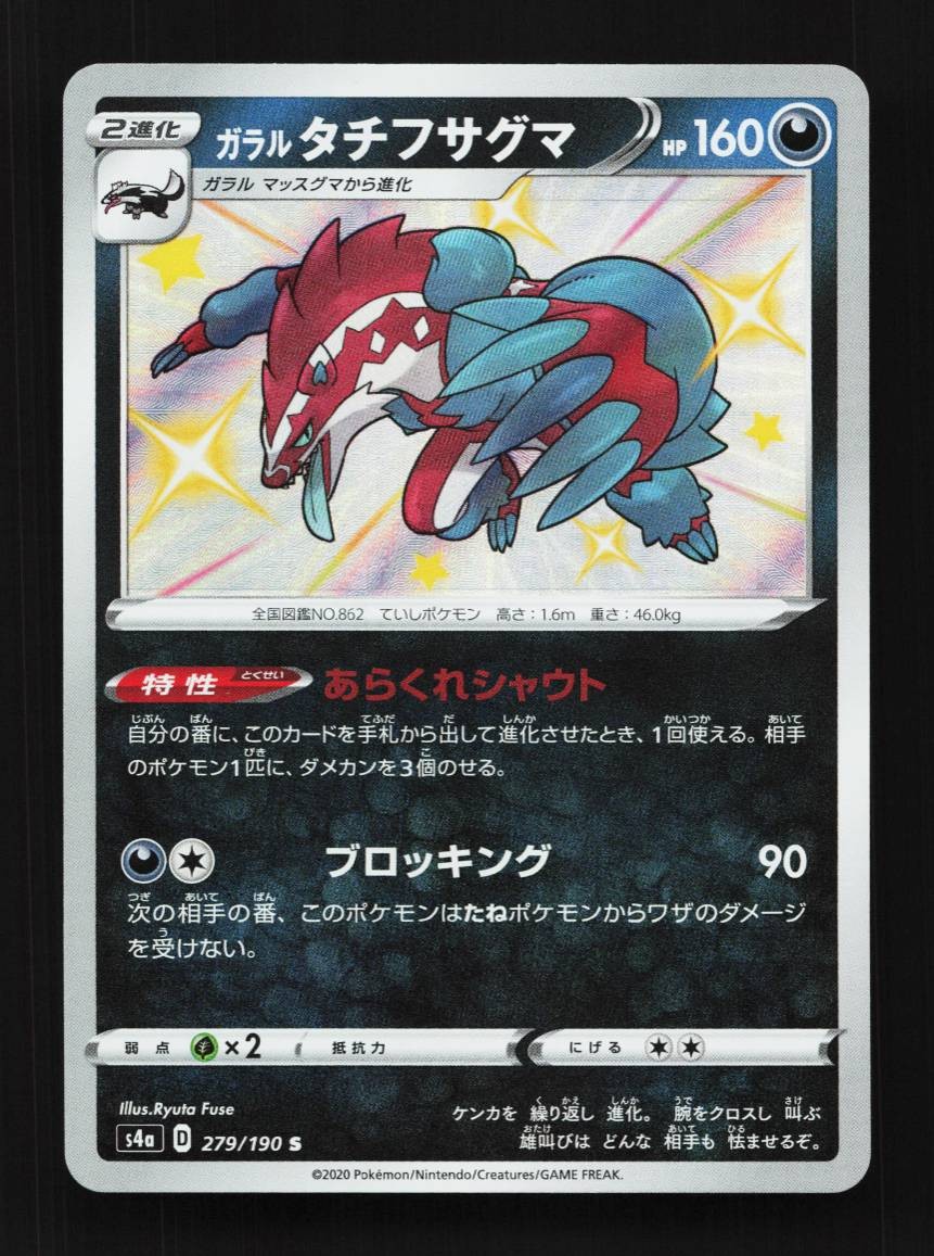 Galarian Obstagoon 279/190 NM Shiny Star V Japanese Pokemon Card TCG