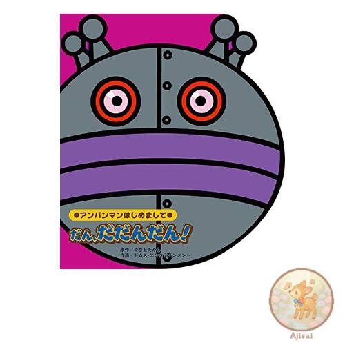 Dan dadandan! Nice to meet you Anpanman