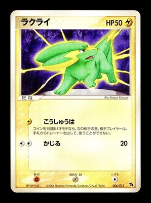 [MP] Electrike Japanese Rayquaza Constructed Starter Deck 006/015 Pokemon B