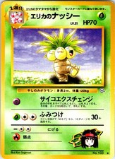 ERIKA'S EXEGGUTOR NO. 103 NO. 103 JAPANESE GYM HEROES NM