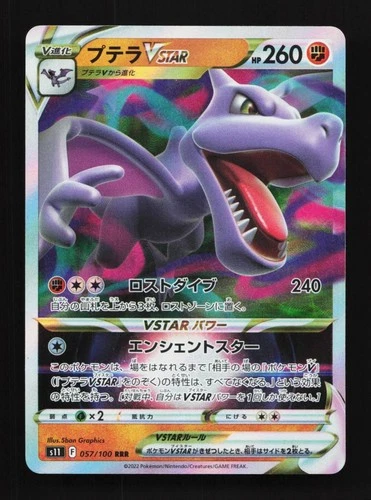 Aerodactyl VSTAR 057/100 LP Lost Abyss Japanese Pokemon Card TCG