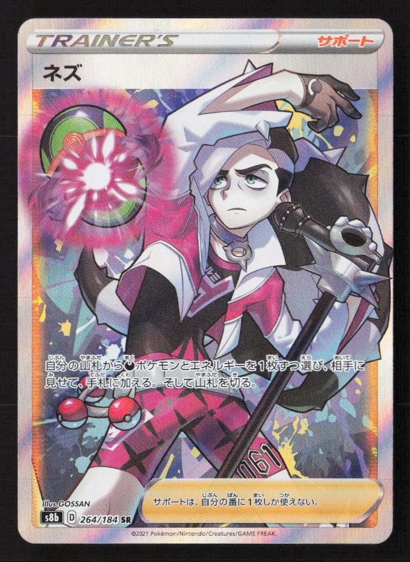 Piers Super Rare S8b: VMAX Climax 264/184 NM