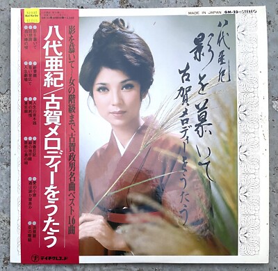 AKI YATSUSHIRO HEAR!! KOGA MELODY LP RARE JAPAN SAMPLES LOOPS VG