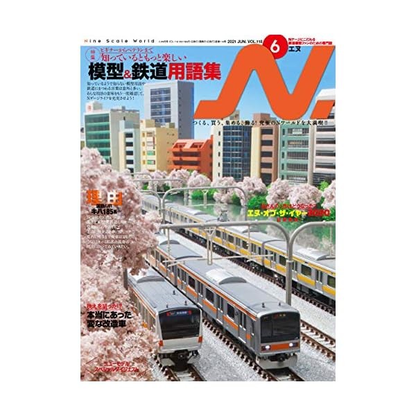 Ikaros Publishing N. 2021 June. Vol.118 (Hobby Magazine) Official Collectible