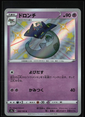 Drakloak 260/190 - Holo (NM) - Japanese Pokemon: Shiny Star V - Shiny Rare