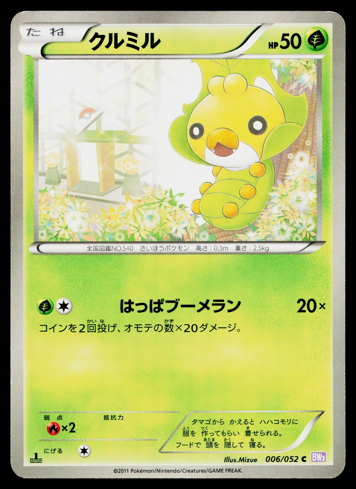 Sewaddle 006/052 Common Psycho Drive Pokemon Japanese Lightly Played