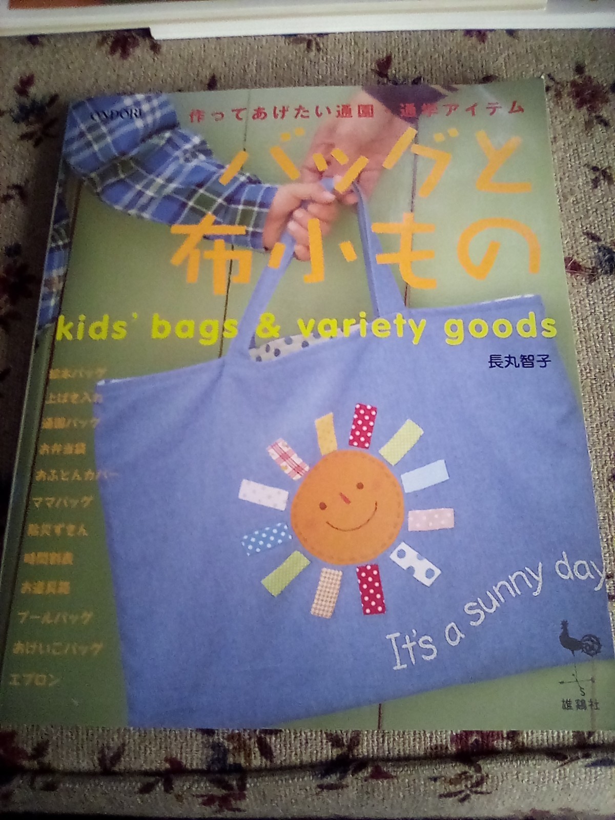 kids bags and variety goods Ondori Japenese crafting book