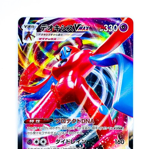 Deoxys VMAX 006/020 SPD High Class Deck Deoxys - Pokemon Card Japanese - Picture 3 of 7