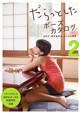 How To Draw Manga Relax Pose Book 2 | Japan Anime Illustration Material