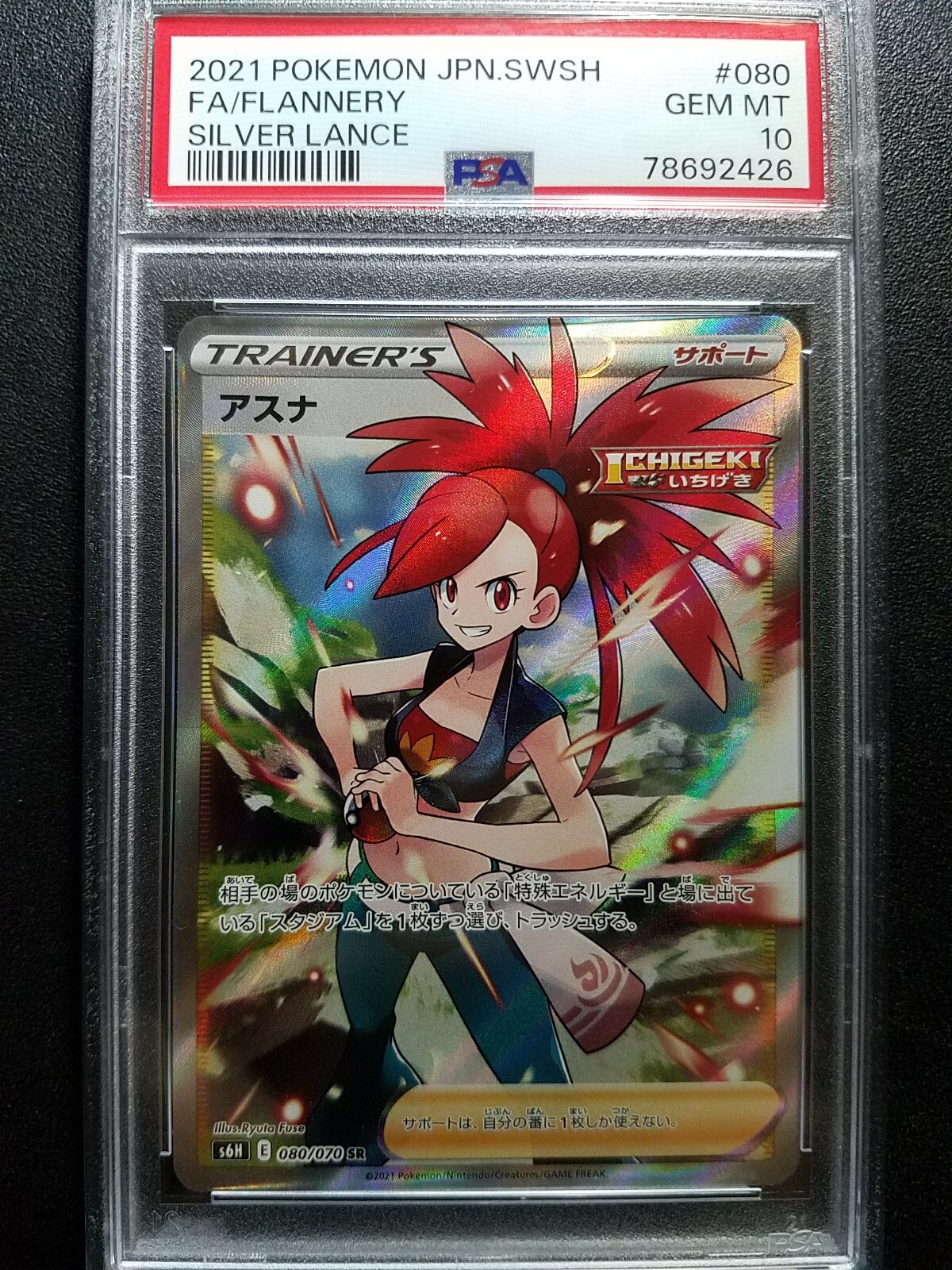 Pokemon PSA 10 Japanese Silver Lance Flannery Full Art SR s6H 080/070 GEM MINT