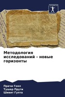 Prachi Goql (U. A.) | Metodologiq Issledowanij - Nowye Gorizonty | Taschenbuch