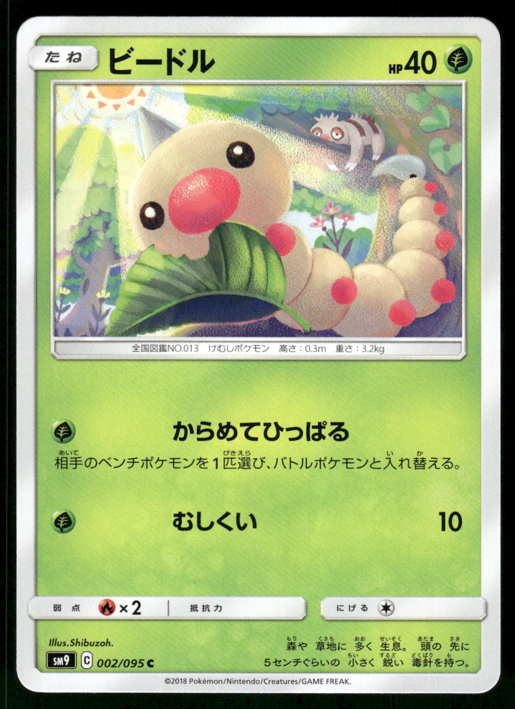 2018 Near Mint Pokemon Weedle 002/095 Tag Bolt SM9A Japanese
