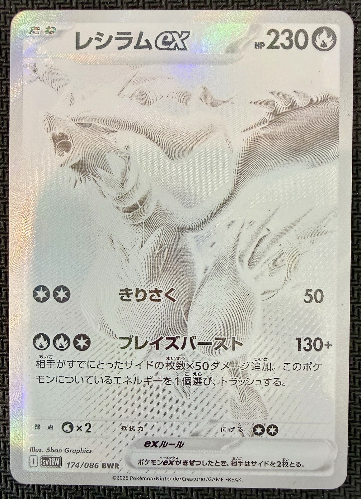 Reshiram ex 2025 Japanese Scarlet & Violet: White Flare #174/086