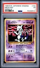 1998 POKEMON JAPANESE VENDING SERIES III #150 MEWTWO PSA 1