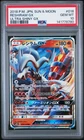 2018 POKEMON JAPANESE SUN & MOON ULTRA SHINY GX #018 RESHIRAM GX PSA 10