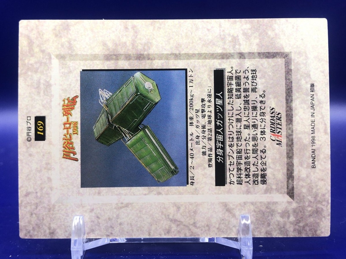 Alien Guts Ultra Seven 169 Tsuburaya Hero Card Carddass Bandai