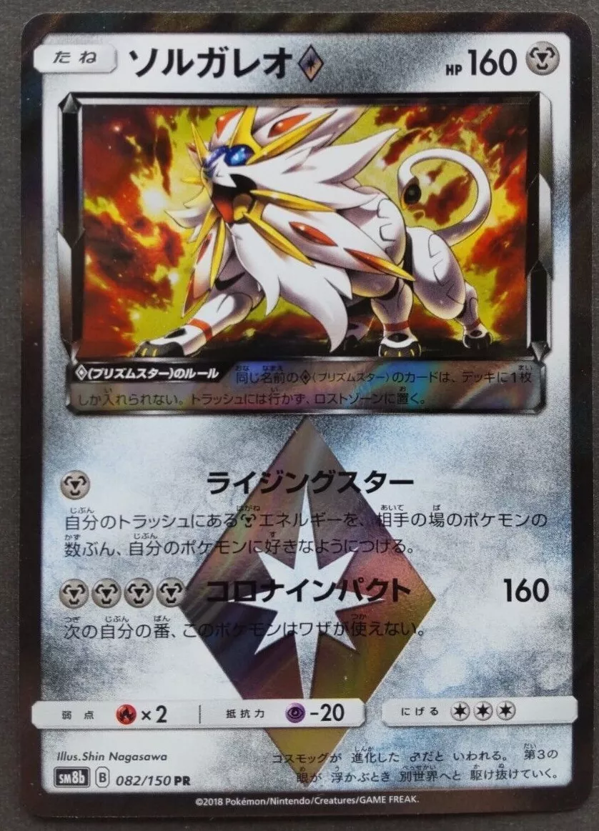 Solgaleo Gaming