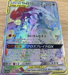 Details About Reshiram Zekrom Gx Hr 071049 Sm11b Dream League Tag Team Pokemon Card