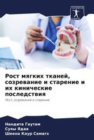 Rost Mqgkih Tkanej, Sozrewanie I Starenie I Ih Kinicheskie Posledstwiq Buch 2022