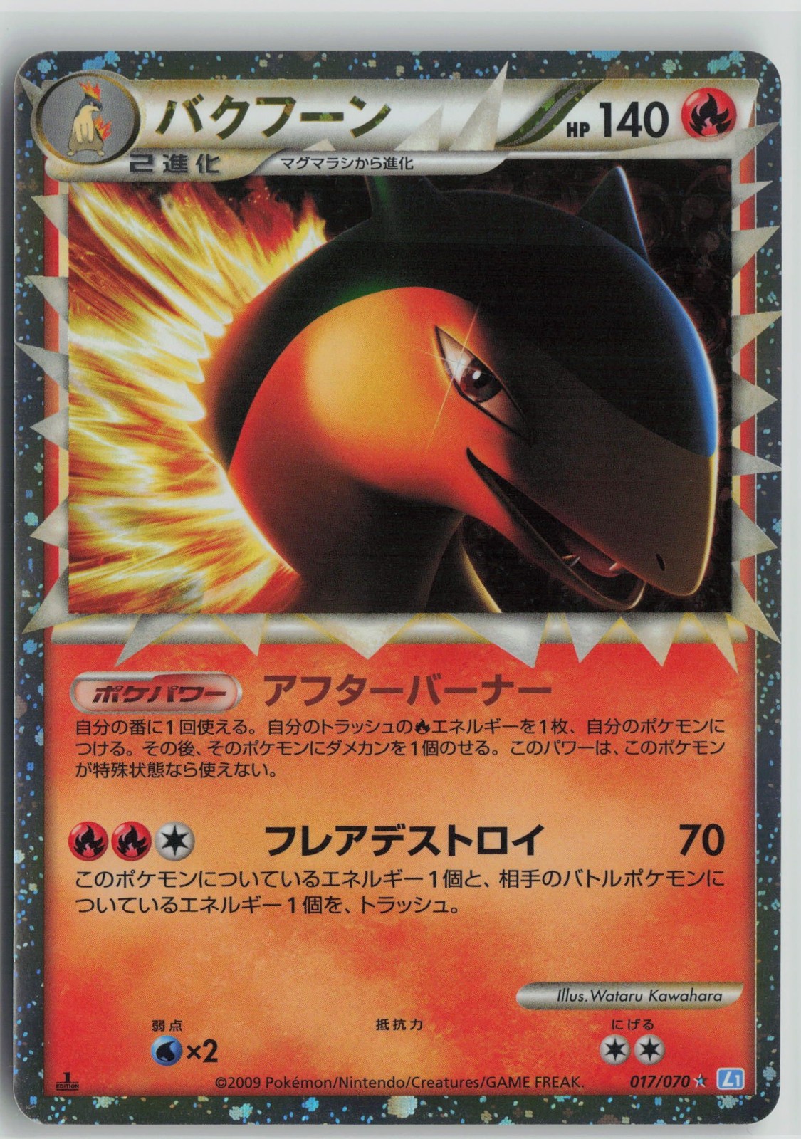 Typhlosion 017/070 Prime SoulSilver Collection Pokemon Japanese Near Mint