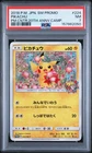 2018 POKEMON JAPANESE SM PROMO #224 PIKACHU PSA 7
