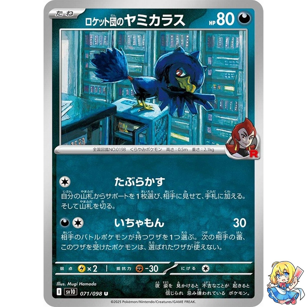 Team Rocket's Murkrow U 071/098 Glory of the Rocket Gang sv10