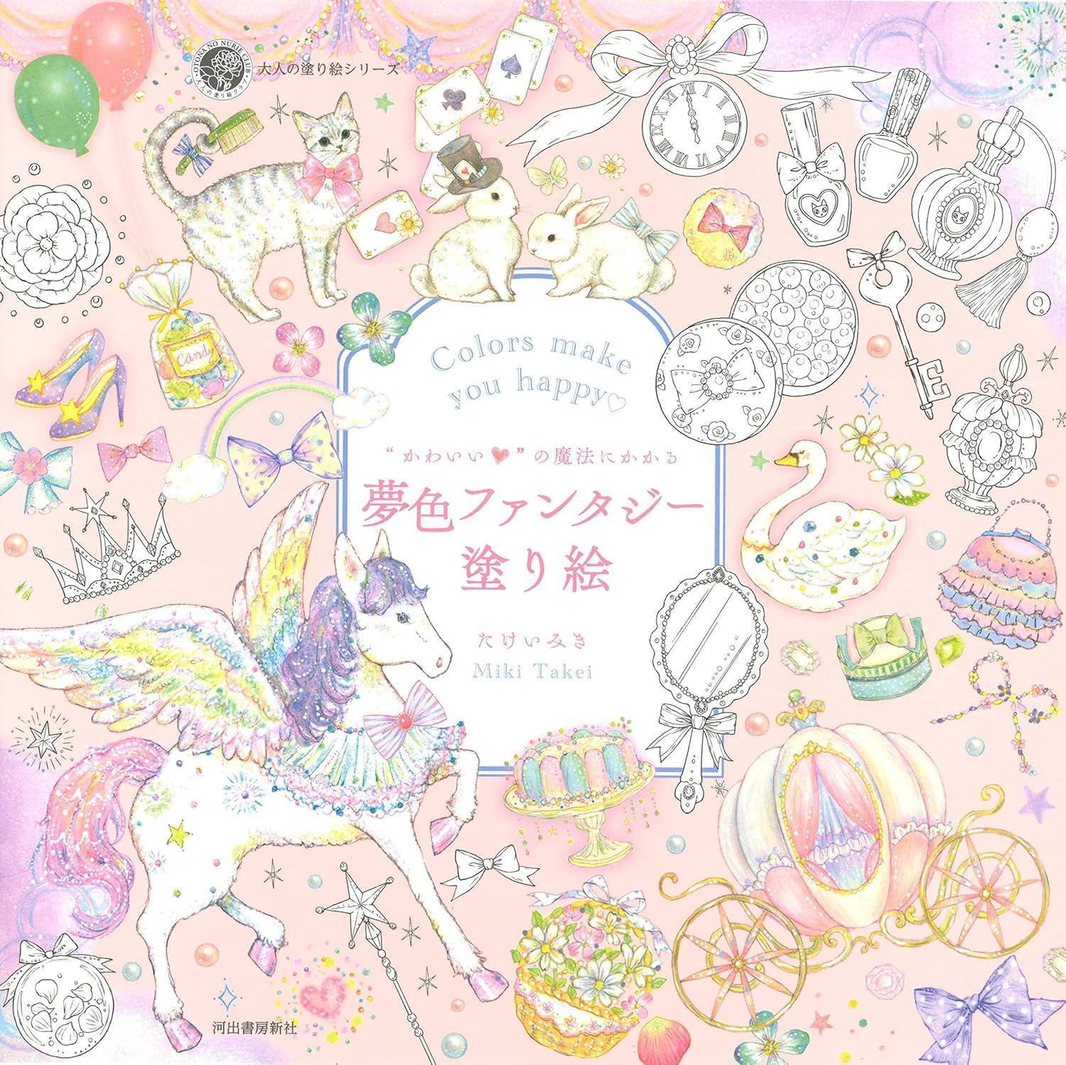 Dreamy Fantasy Coloring Book Japanese Miki Takei Cute Art Coloring Book