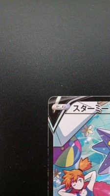 083/067/S9A/B CSR (Character Starmie V Pokemon Cards Japanese) | eBay