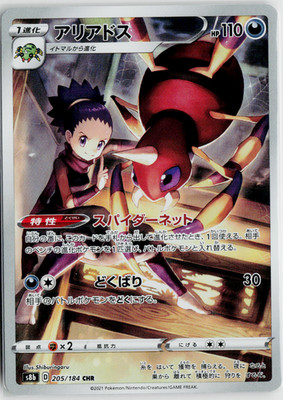 Pokémon TCG Ariados 205/184 Character Rare S8b: VMAX Climax NM Japanisch