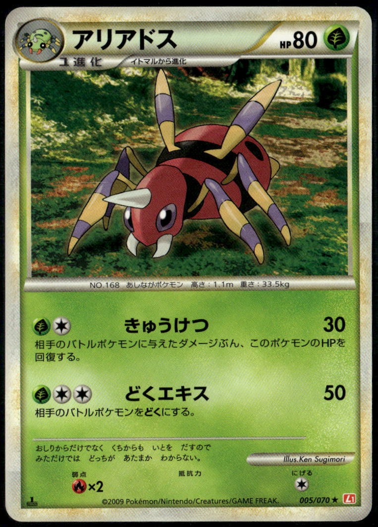 Ariados 005/070 Rare Japanese HeartGold Collection LP Pokemon Card