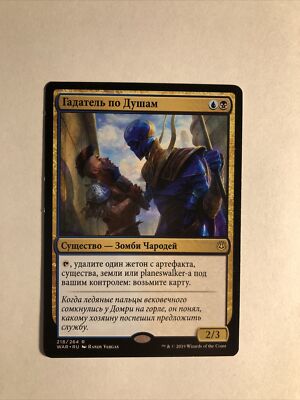 1x War Of The Sparks Soul Diviner Russian EX Magic The Gathering Mtg