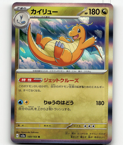 Dragonite V JAPANESE FULL ART PROMO card 292/S-P SWSH Pokemon Go